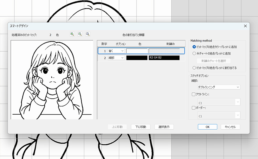 Wilcom スマートデザイン
