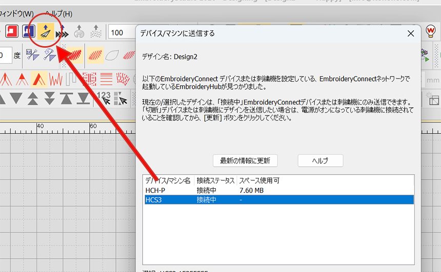 Wilcom デバイス/マシンに送信する